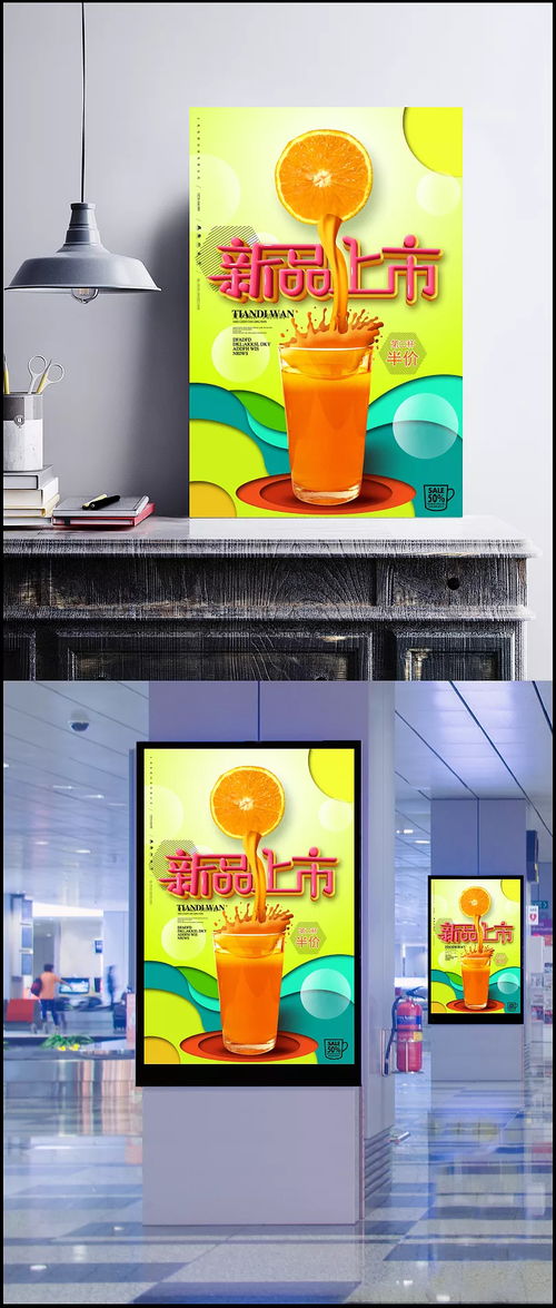 夏日新品上市，果汁半價(jià)暢享清涼