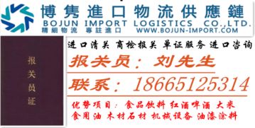 零售食品進口清關全流程解析及專業代理服務指南